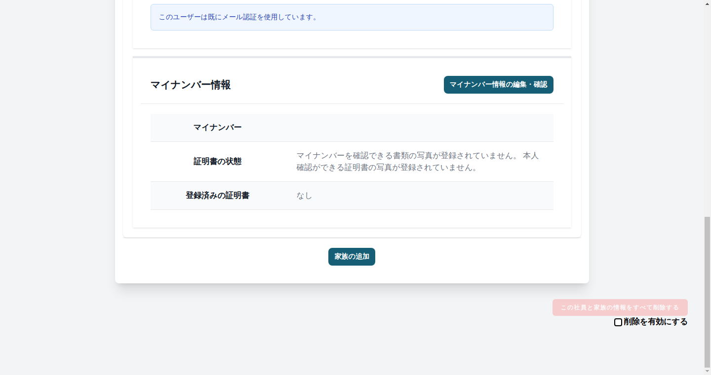 削除セクション