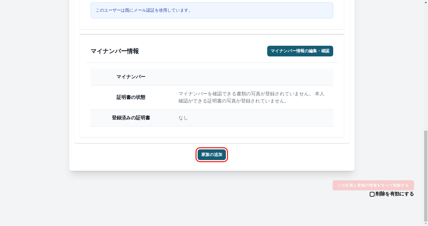 サマリ画面（家族の追加ボタン）