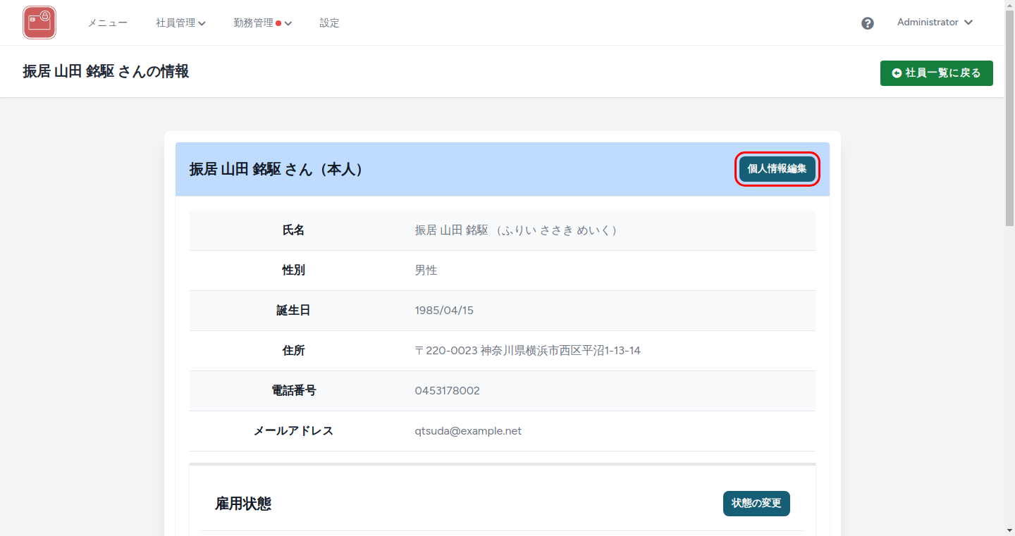 サマリ画面（個人情報編集ボタン）