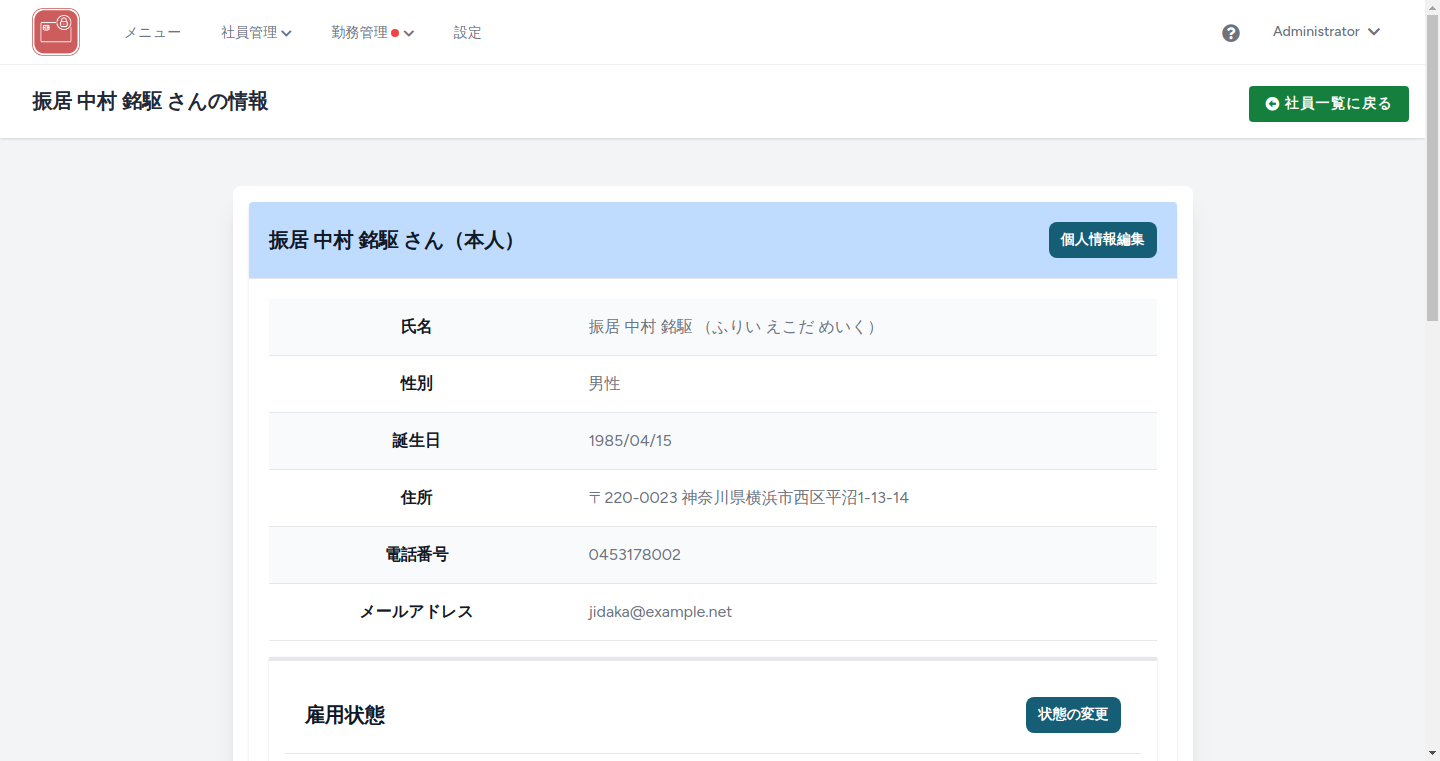 社員家族サマリ画面