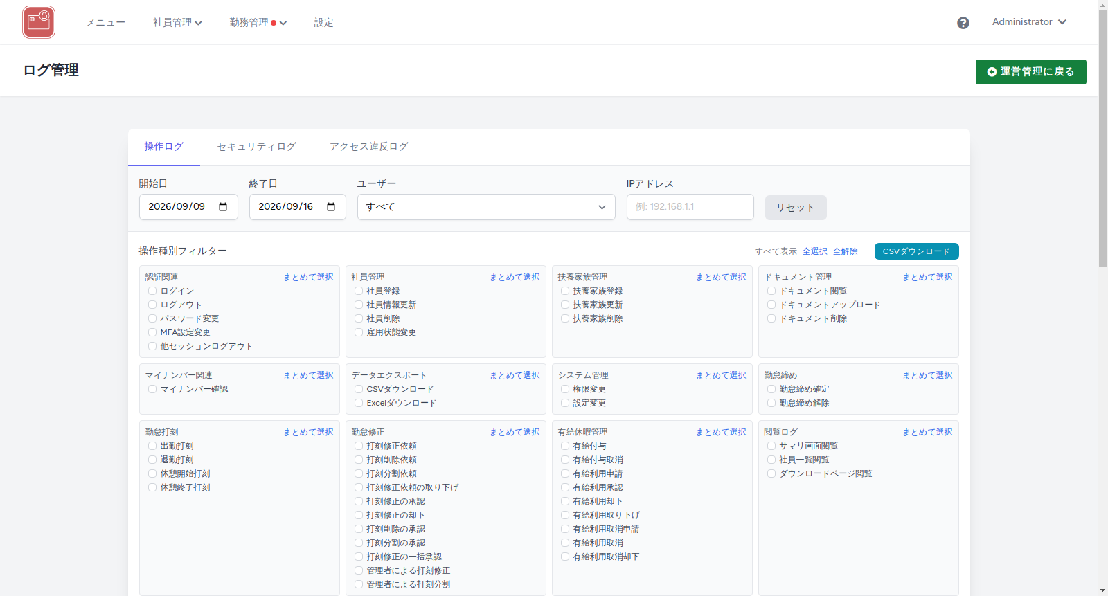 ログ管理