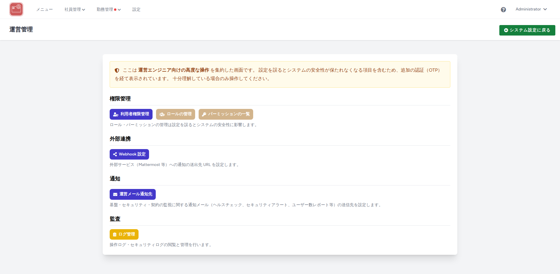 運営管理（運営ゾーン）