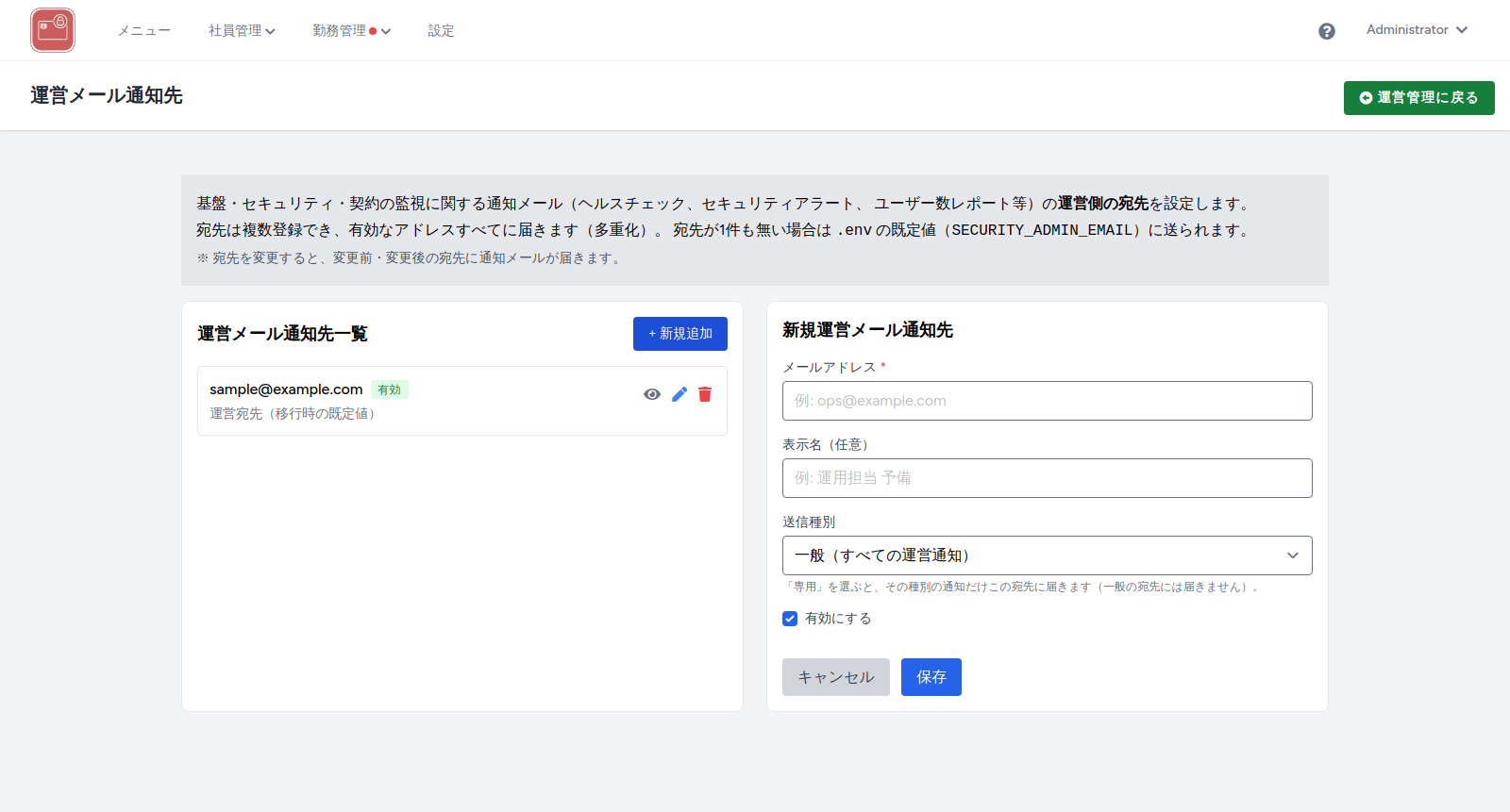 運営メール通知先