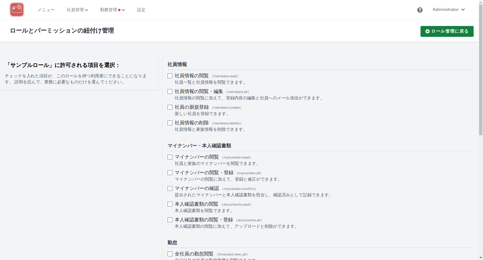 ロールとパーミッションの紐付け管理