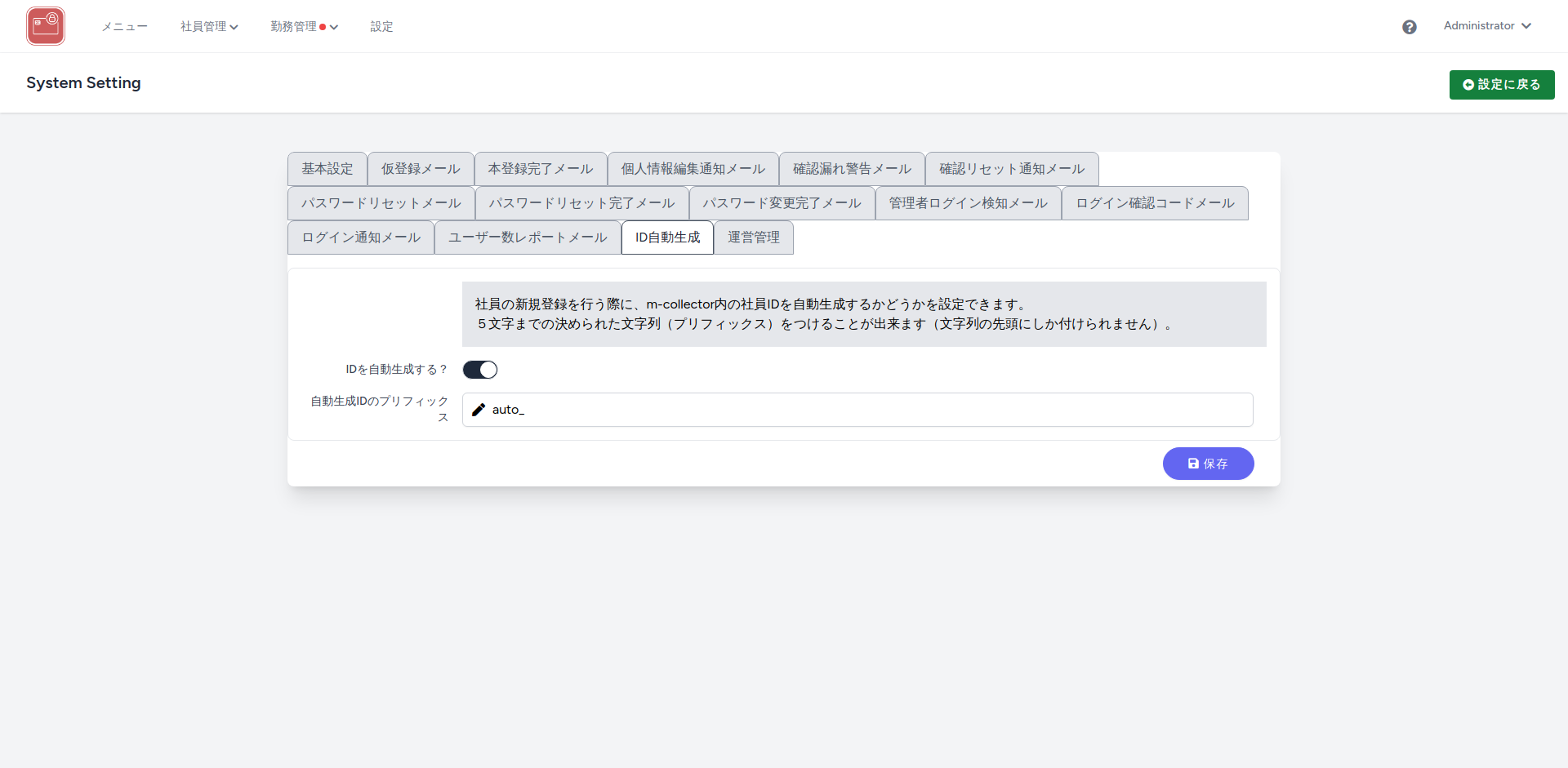 システム設定 ID自動生成タブ