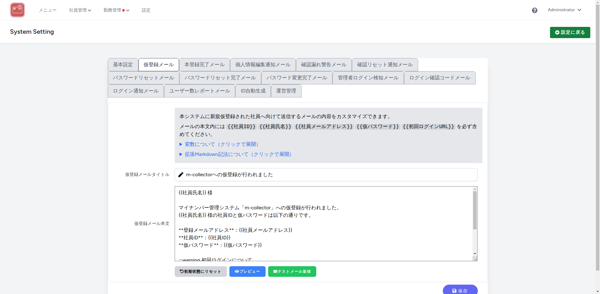 システム設定 メール文面タブの例(仮登録メール)