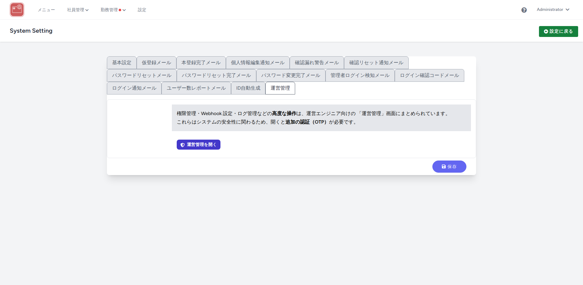 システム設定 運営管理タブ