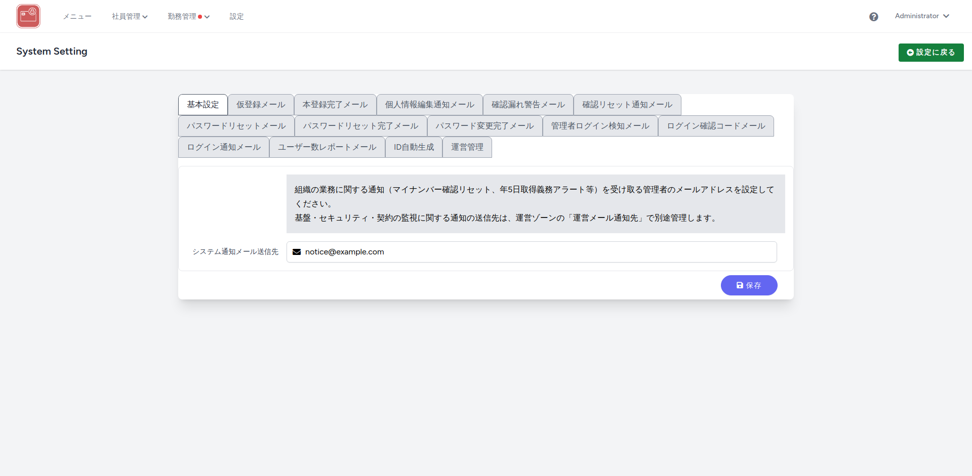 システム設定