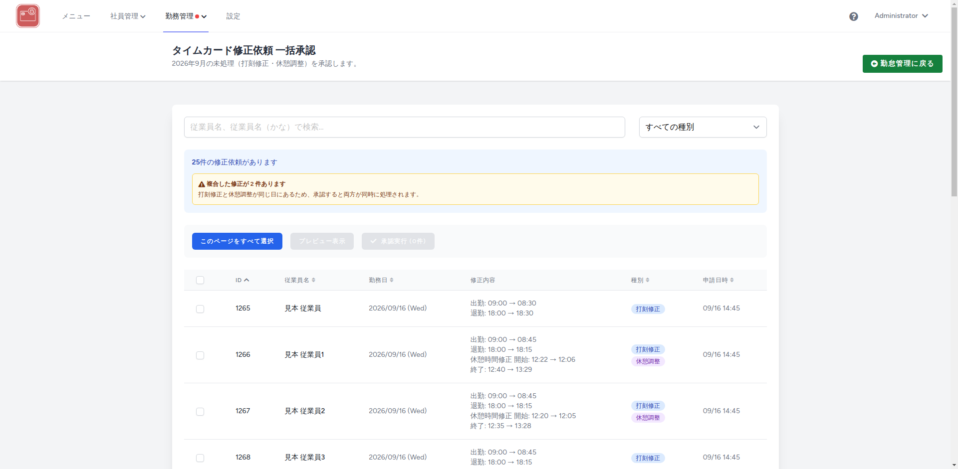 一括承認（月別）