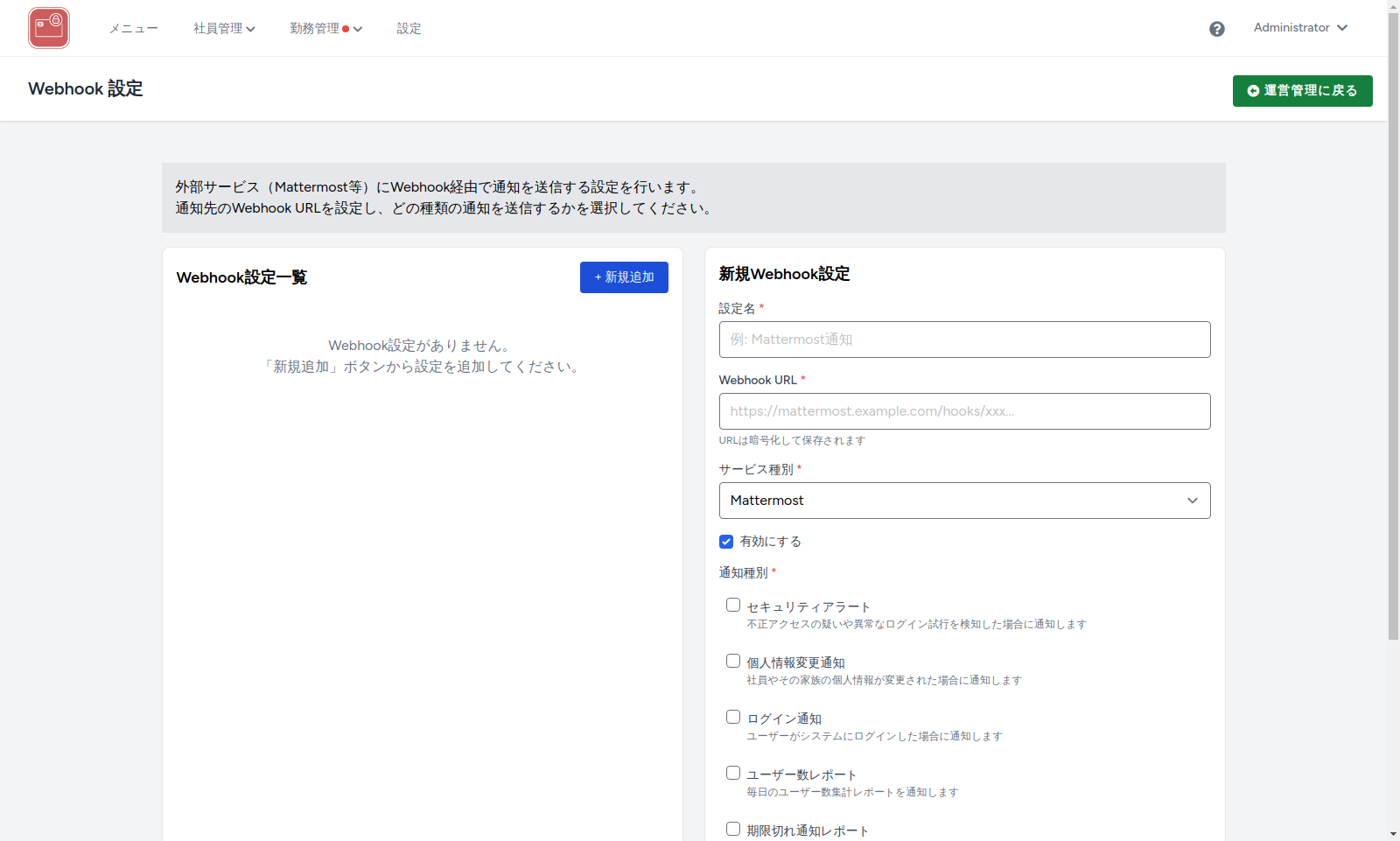 Webhook 設定