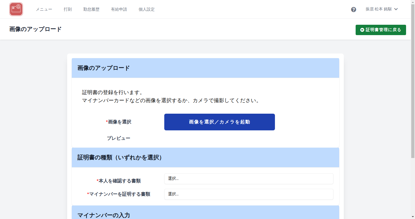 アップロード画面