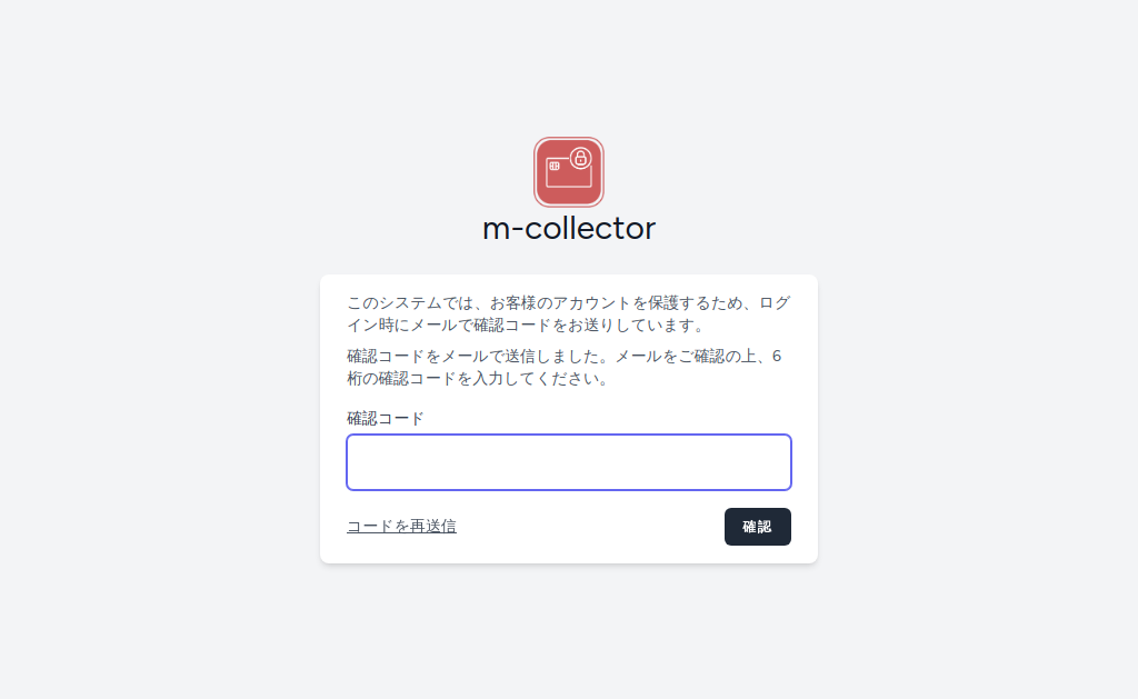 Email認証画面