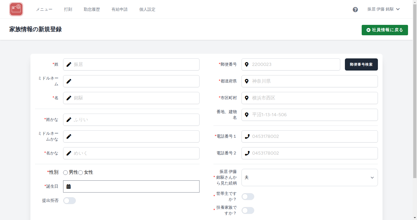 家族情報登録画面