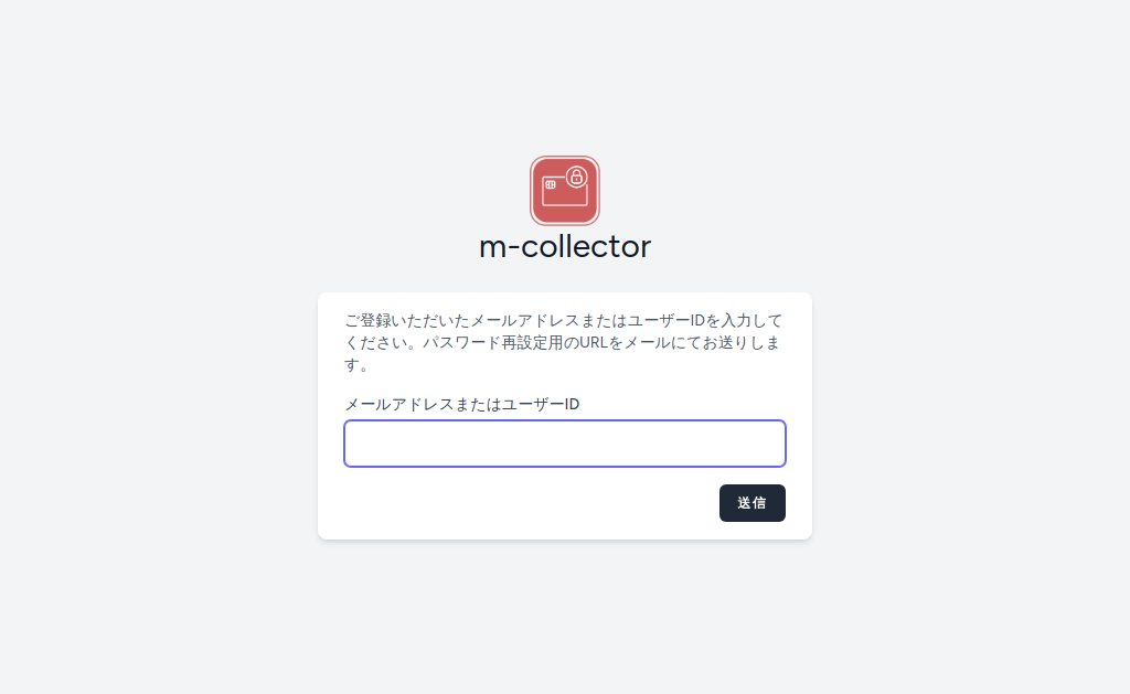 パスワードリセットリクエスト画面