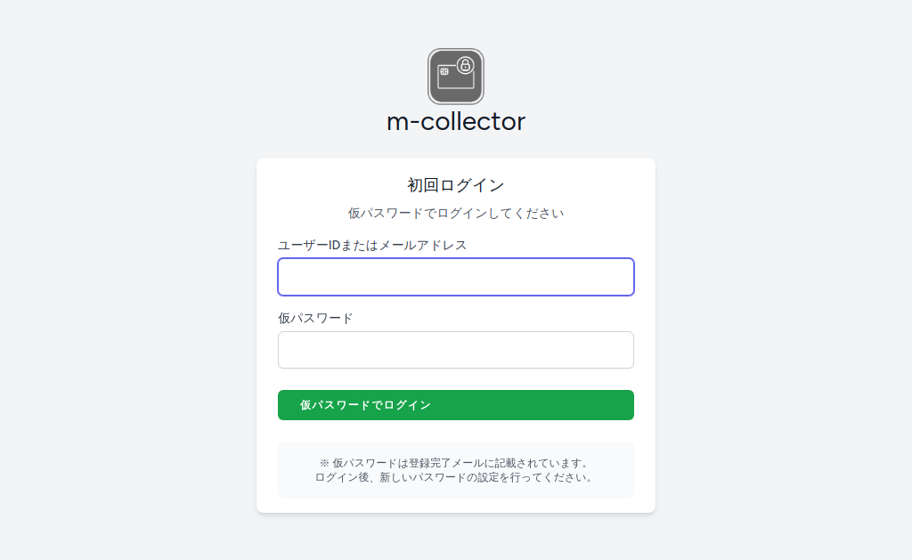 初回ログイン画面