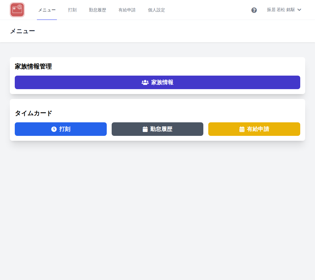 メニュー画面(一般ユーザー)