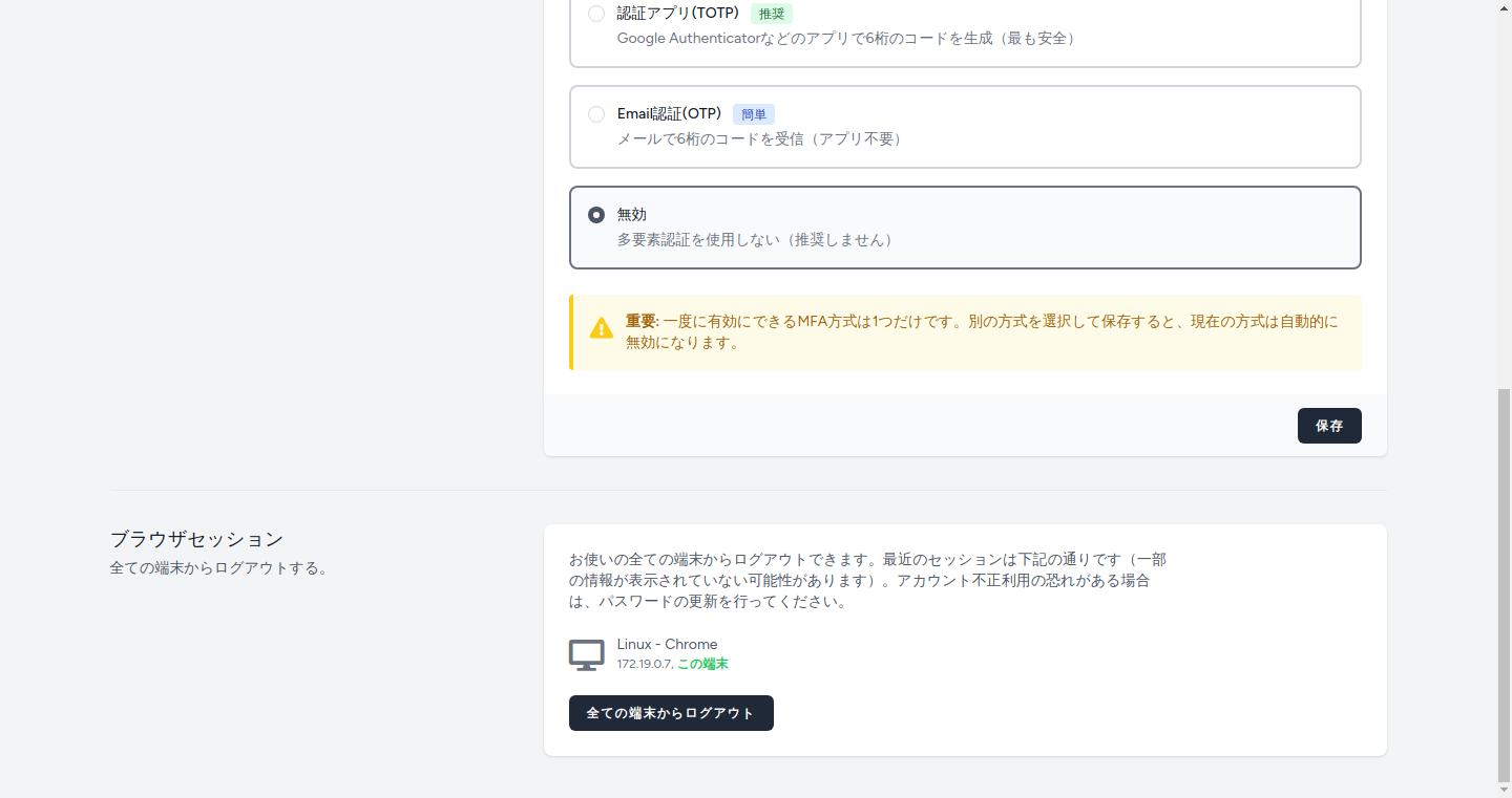 MFA設定画面