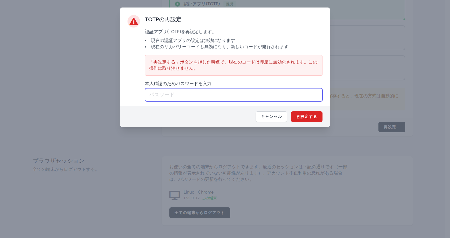 TOTP再設定モーダル