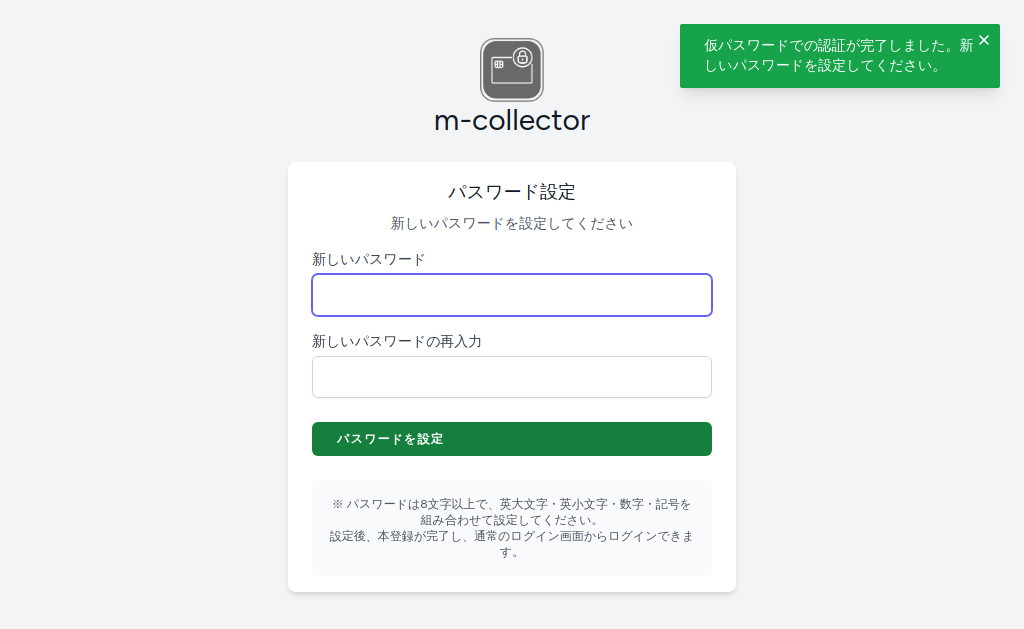 パスワード設定画面