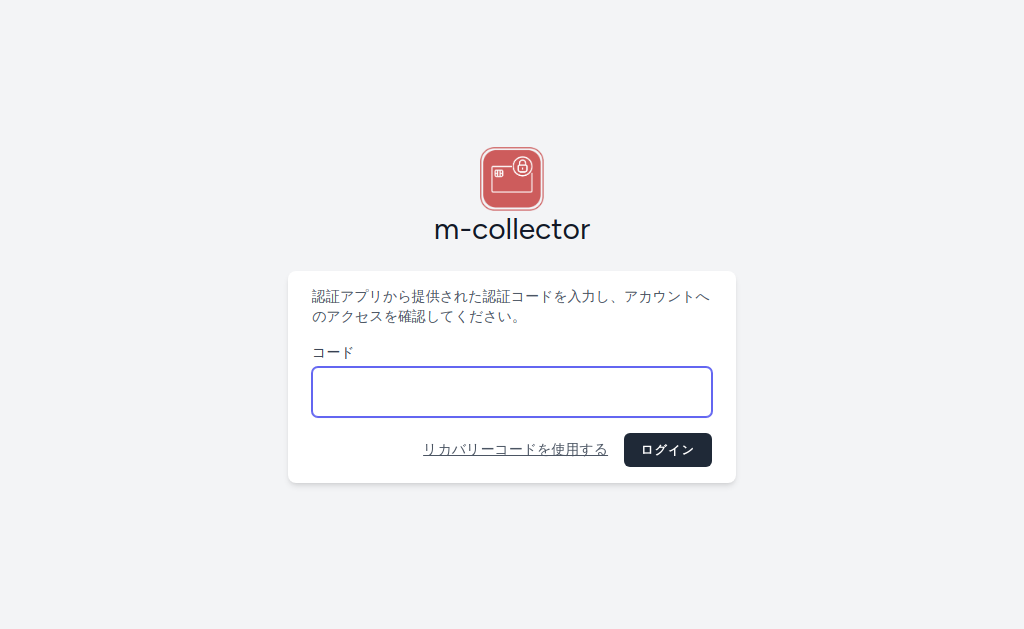 認証アプリ認証画面