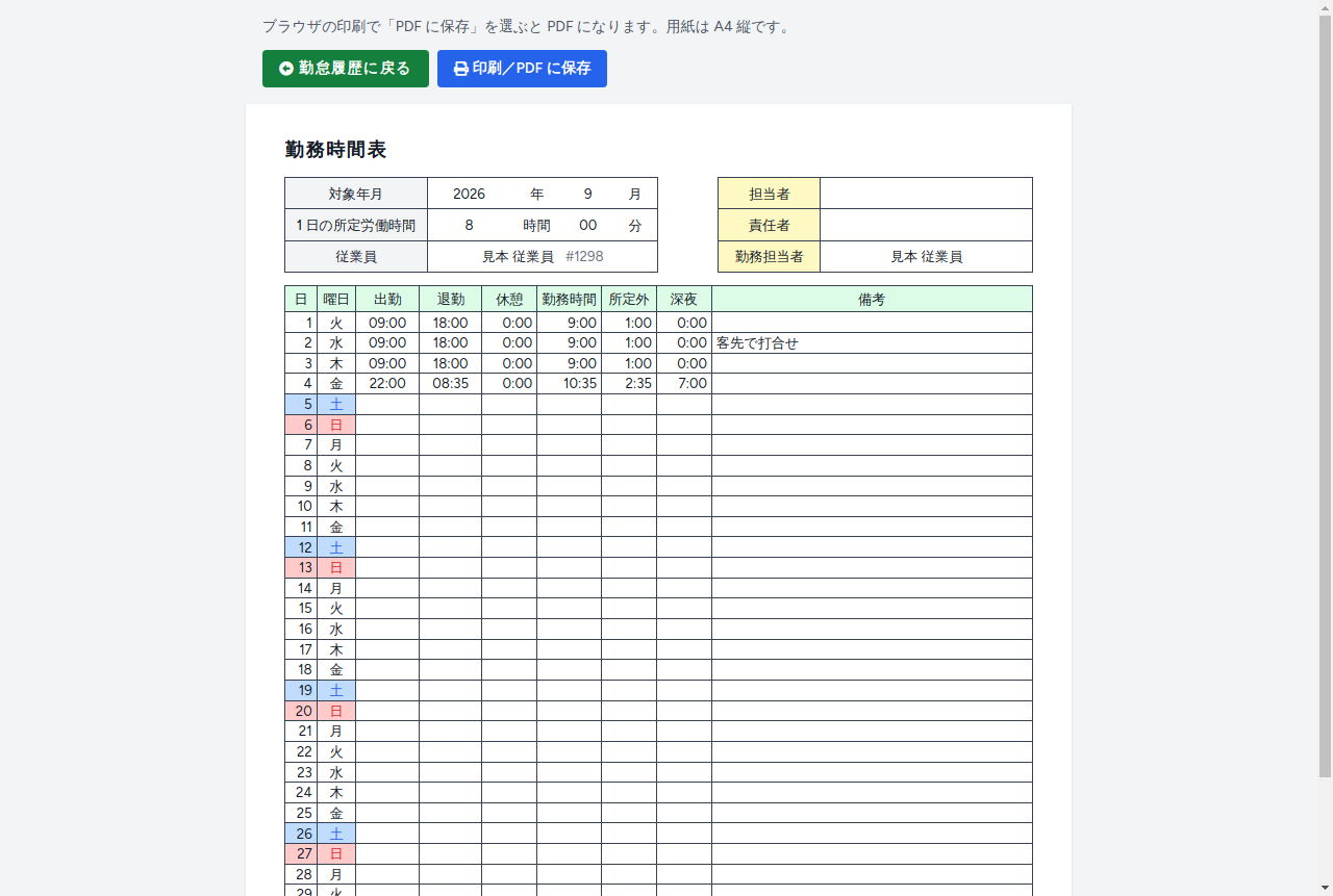 勤務表の印刷用ページ